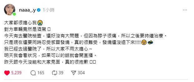 金娜妍今天更透露對方酒駕。(圖/翻攝自IG @naaa_.y)