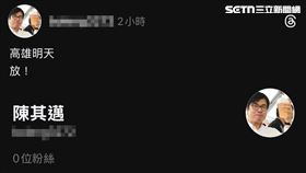 樺加沙颱風,高雄市長,陳其邁,冒用