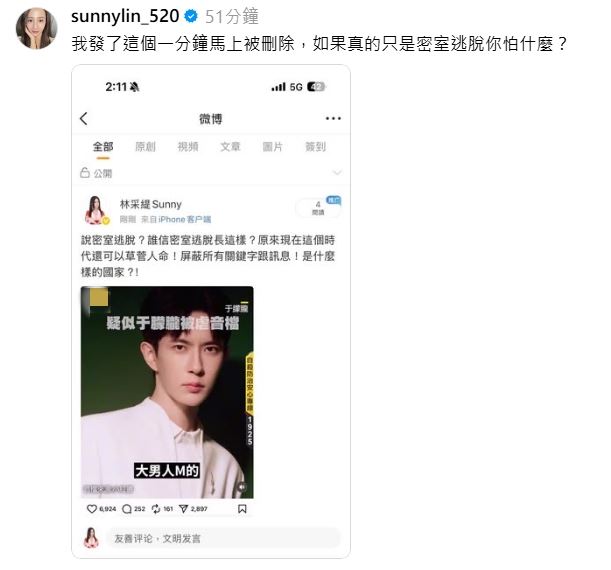 林采緹轉發自己在微博遭刪除的貼文。（圖／翻攝自sunnylin_520 Threads）