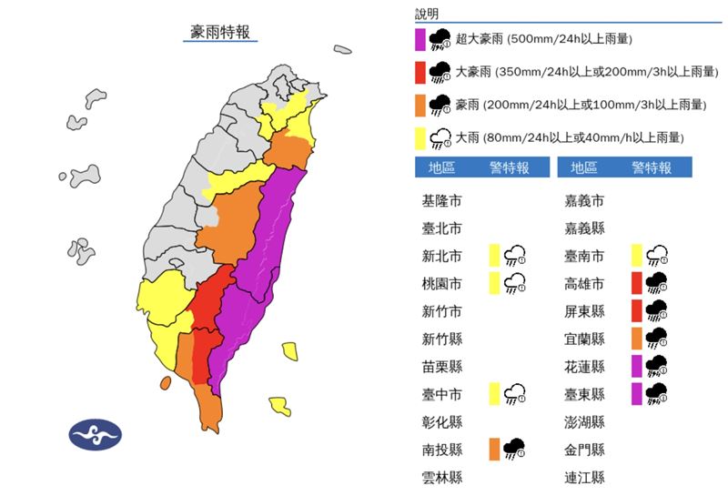 巨大樺加沙甩尾豪雨炸10縣市，花蓮、台東劇烈降雨紫爆。（圖／中央氣象署）
