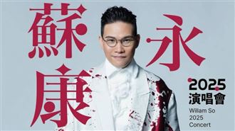 蘇永康赴陸開唱　23年前涉毒被翻痛心致歉