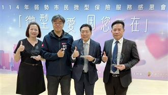 富邦產險微型保險　保護弱勢民眾