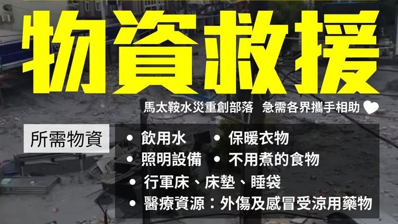 花蓮光復鄉重創　災區急需「這些物資」