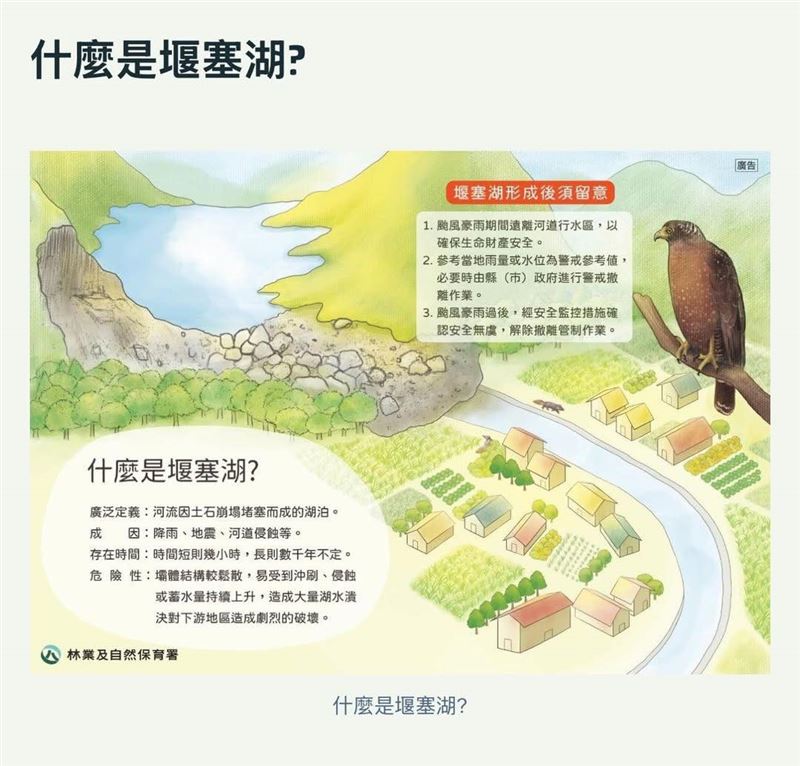 吳思瑤分享農業部正確資訊，一張圖就可看懂什麼是堰塞湖。（圖／翻攝自吳思瑤臉書）