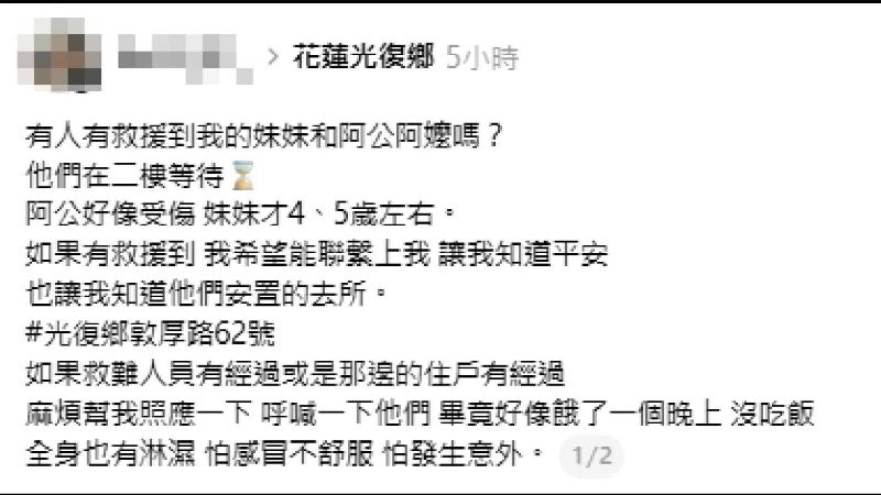 急！民眾找嘸家人PO文　馬太鞍部落尋族人