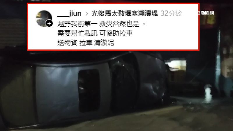 受災同鄉人自告奮勇參與救災