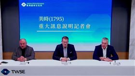 美時（1795）24日凌晨拋出重磅利多，宣布以6.58億美元（約新台幣199.3億元）收購New Alvogen Group Holdings, Inc.（NAGH）100%股權，躋身全球前20大專科製藥公司。（圖／翻攝證交所直播）