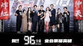 官方粉絲專頁發文一同與粉絲慶祝破億的好消息。（圖／翻攝自96分鐘臉書）