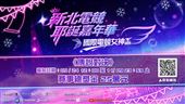 「2025國際電競女神盃S3」規模再次升級！