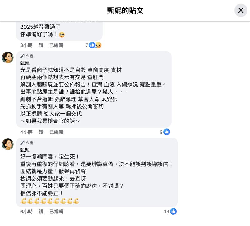 甄妮一連發15則文章評論于朦朧死亡案。（圖／翻攝自臉書）