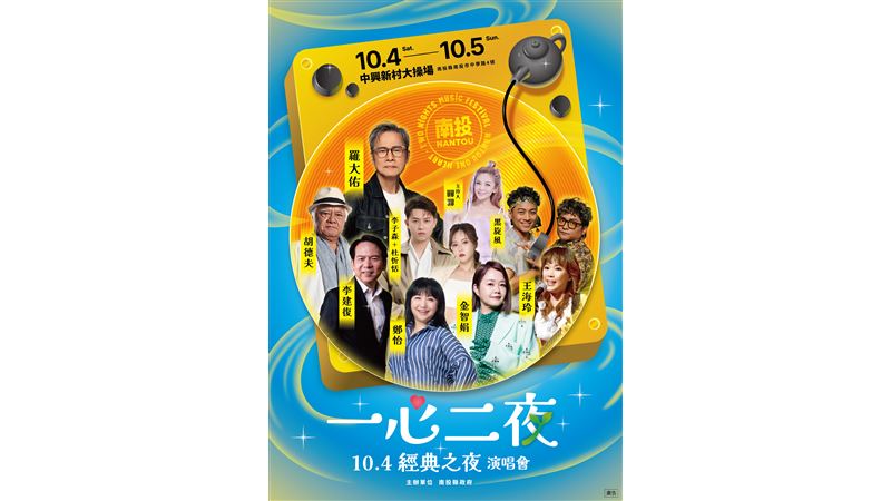 羅大佑重磅來襲！10/4茶博會首日經典開唱