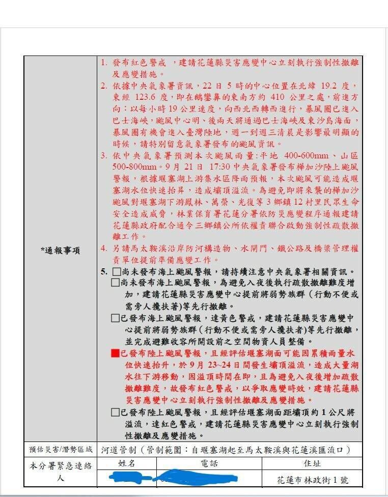 周軒貼文表示，農業部林保署今天出示9月22日上午7時由花蓮分署發布的緊急通報單，通報首項就載明建議花蓮縣即刻執行強制撤離措施。國民黨跟民眾黨還要繼續噴政治口水嗎？（圖／翻攝自周軒臉書）