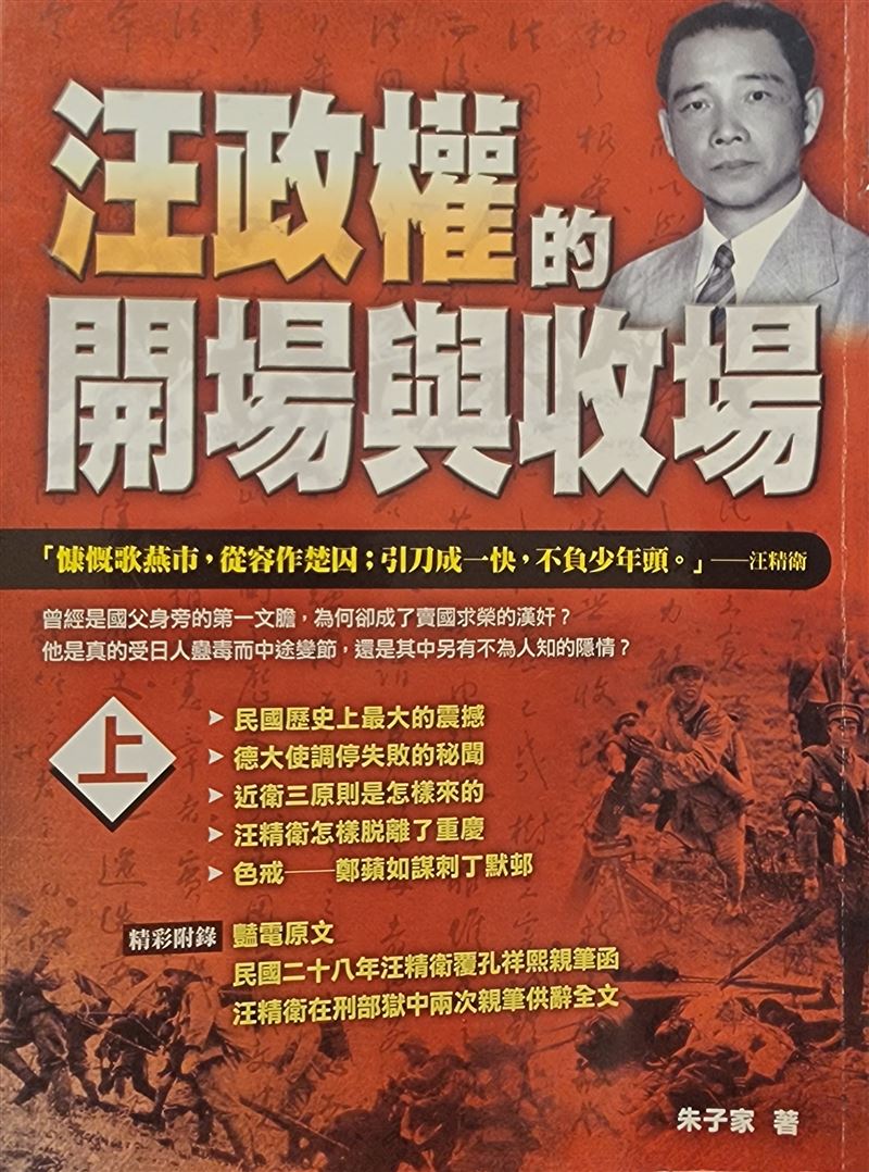 比《色戒》更殘酷！民國第一女間諜鄭蘋如的愛與恨傳奇，遺言催淚曝光。（圖／翻攝自《汪政權的開場與收場》）