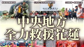 民進黨強調，救災第一，中央地方全力救援花蓮。（圖／翻攝自民進黨臉書）