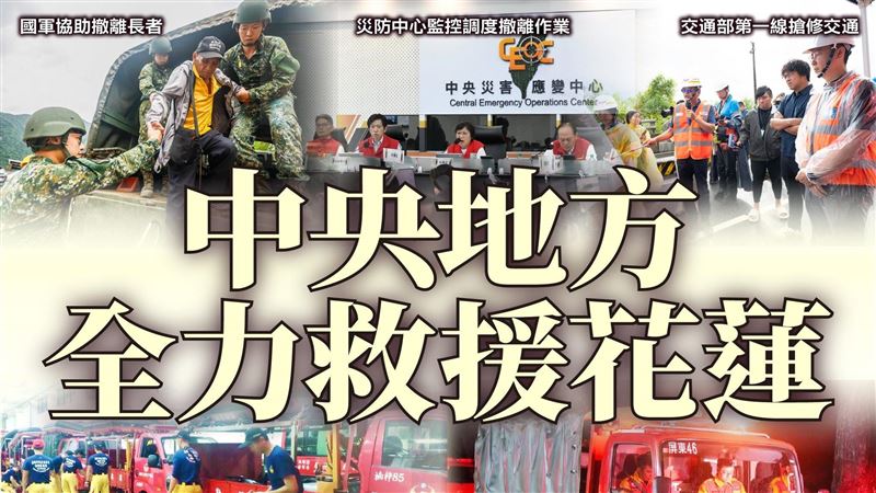 中央地方全力救援花蓮　郝龍斌竟扯大罷免