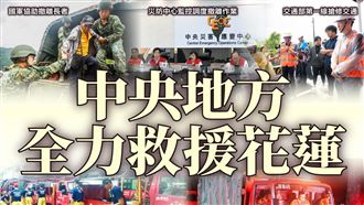 中央地方全力救援花蓮　郝龍斌竟扯大罷免