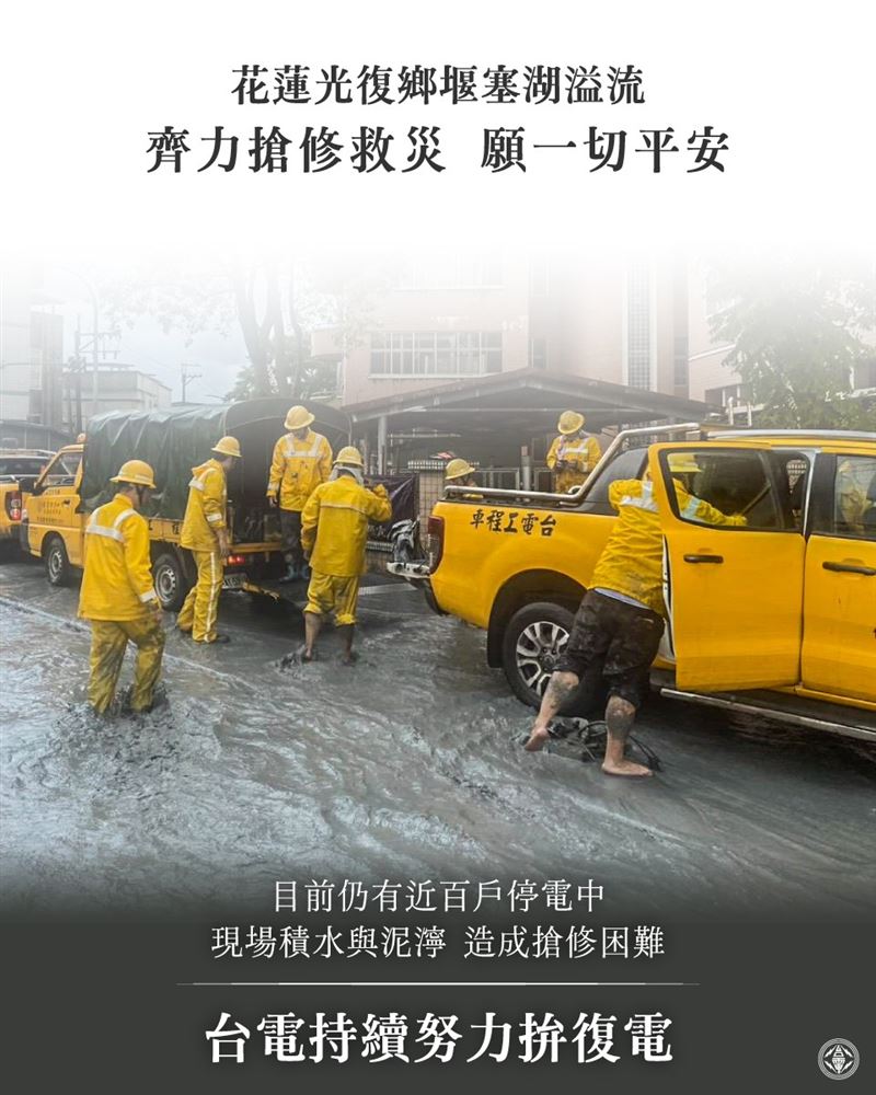 台電人員徒步挺進光復鄉搶修。（圖／翻攝自台電電力粉絲團）