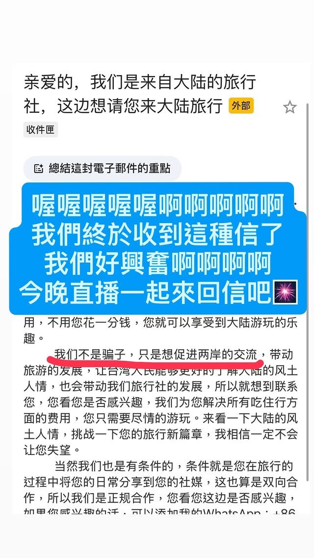 百靈果突收中國旅遊邀約（圖／翻攝自IG @bailingguo_news）