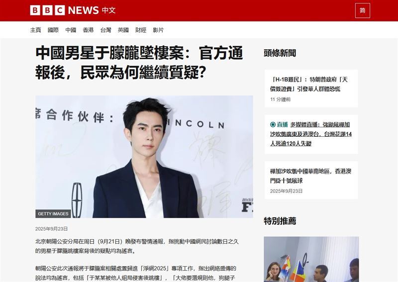 英國BBC中文網於頭版頭條報導于朦朧墜樓案。（圖／翻攝自BBC中文網頁面）