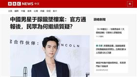 英國BBC中文網於頭版頭條報導于朦朧墜樓案。（圖／翻攝自BBC中文網頁面）