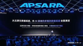 輝達入股Intel後再出招！阿里巴巴宣布將攜手輝達　聯手Physical AI（圖／翻攝自APSARA官網） 2025杭州雲棲