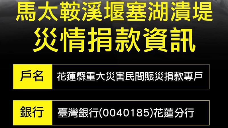 花蓮縣政府公布捐款帳戶，引起輿論撻伐，隨後刪文。（圖／翻攝自花蓮縣政府）