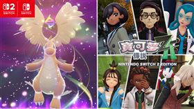 睽違三年，《寶可夢》系列最新力作《寶可夢傳說 Z-A》即將於10月16日（星期四）重磅回歸！（圖／The Pokémon Company提供）