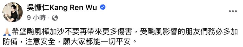 吳慷仁為花蓮祈福。（圖／翻攝自臉書）