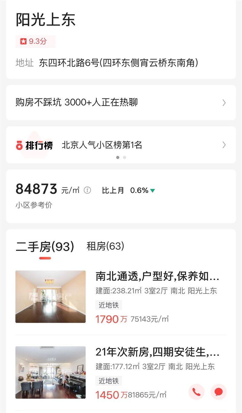 于朦朧墜樓社區爆「住戶集體賣房，多達93戶待出售。（圖／翻攝自房天下官網）