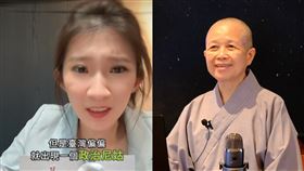 李明璇、釋昭慧（圖／翻攝自李明璇、釋昭慧臉書）