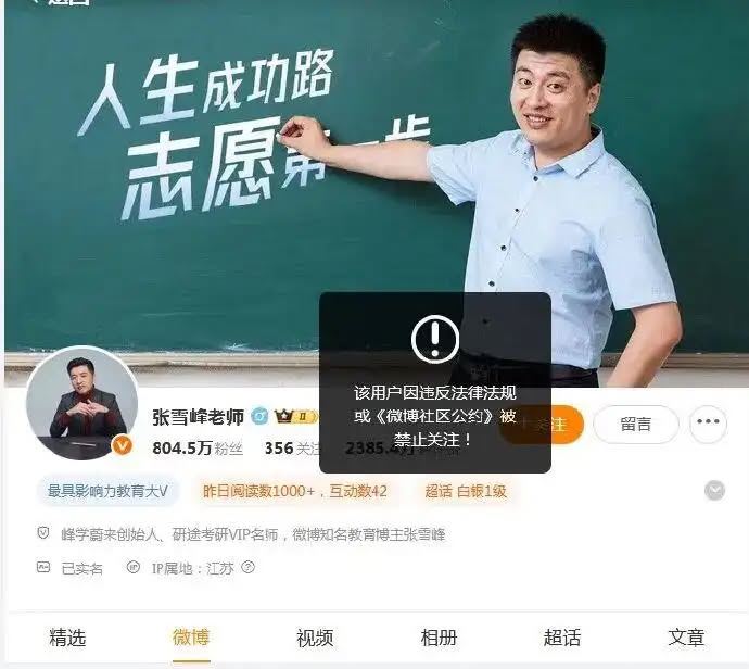 中國考研名師、網紅張雪峰，他的社群帳號24日被禁止關注。（圖／翻攝自沈榮欽臉書）