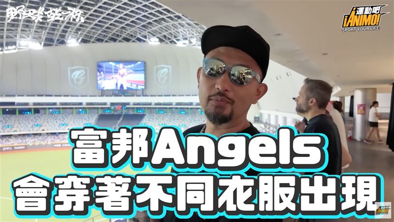 阿強酸富邦悍將主題日複製貼上、SJ表演難看。（圖／翻攝&iexcl;&Aacute;nimo!運動吧YouTube）