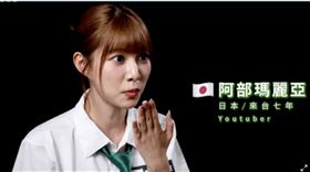 持人阿部瑪利亞突宣告棄權。（圖／翻攝自Youtube）