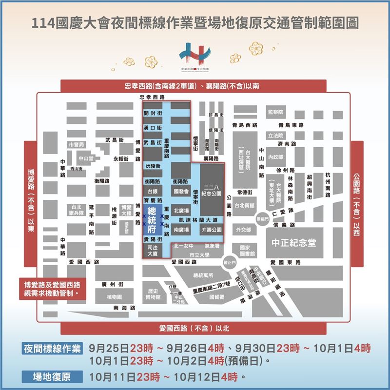 雙十國慶將屆，凱道將於25起分階段交管。（圖／慶籌會提供）
