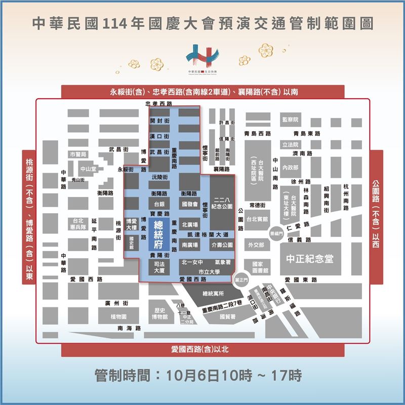雙十國慶將屆，凱道將於25起分階段交管。（圖／慶籌會提供）