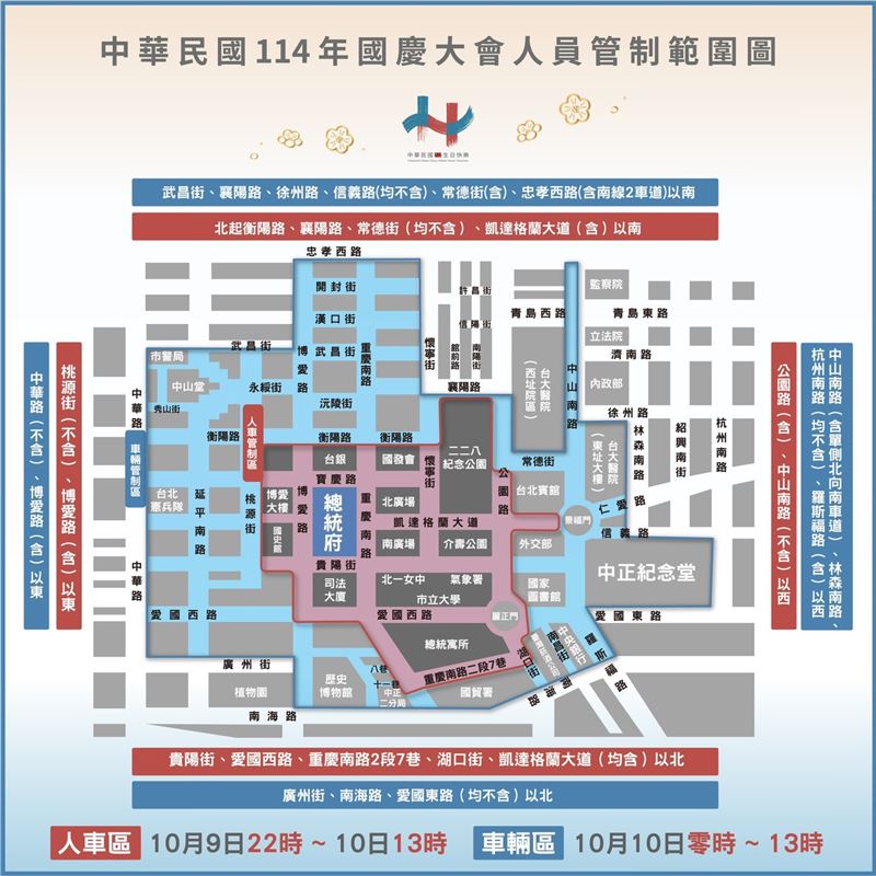 雙十國慶將屆，凱道將於25起分階段交管。（圖／慶籌會提供）