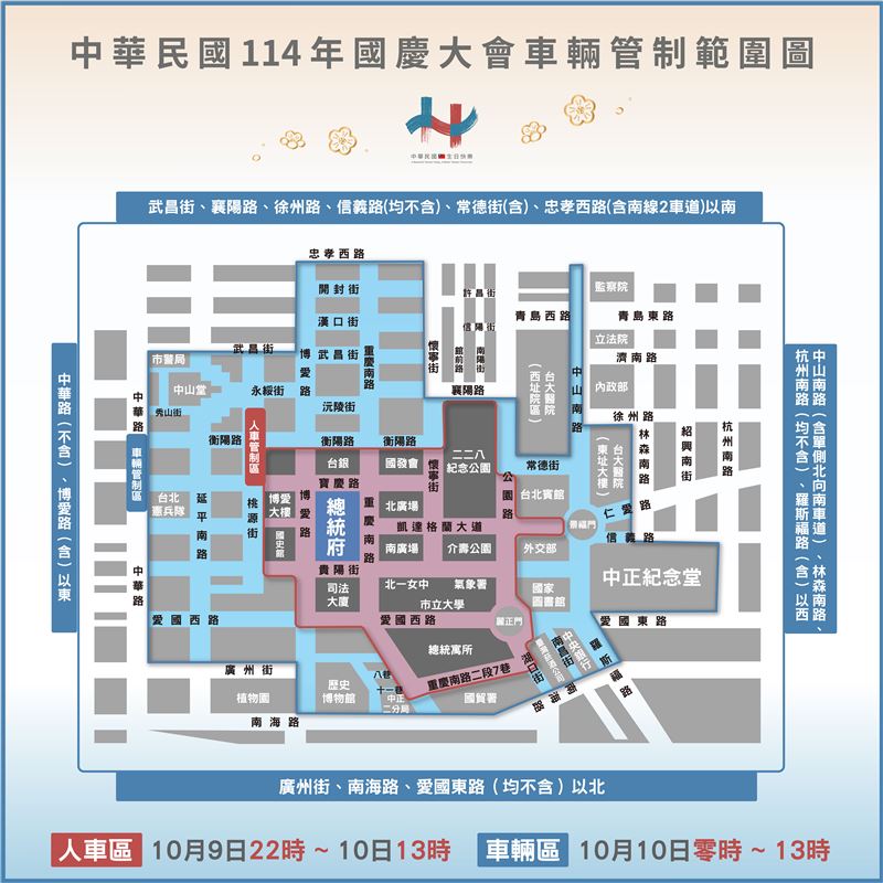 雙十國慶將屆，凱道將於25起分階段交管。（圖／慶籌會提供）