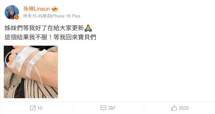 孫琳被花盆砸送醫治療。（圖／翻攝自孫琳微博）