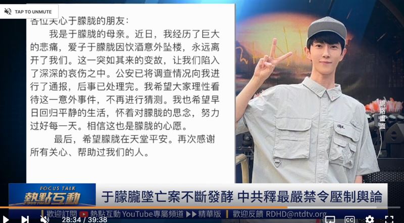 于朦朧死亡時間，正好在中共例行會加強管控輿論的十一國慶前夕。（圖／翻攝自熱點互動&middot;新唐人電視台YT）