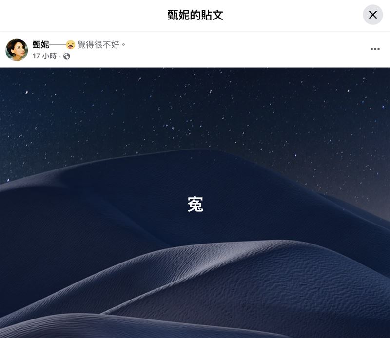 甄妮一連發15則文章評論于朦朧死亡案。（圖／翻攝自臉書）