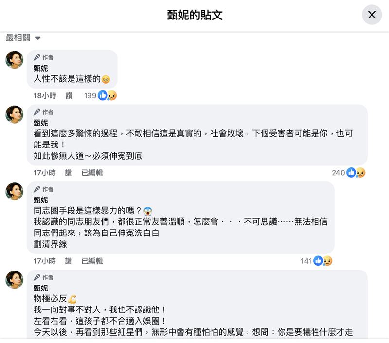 甄妮多次發文評論于朦朧死亡案。（圖／翻攝自臉書）