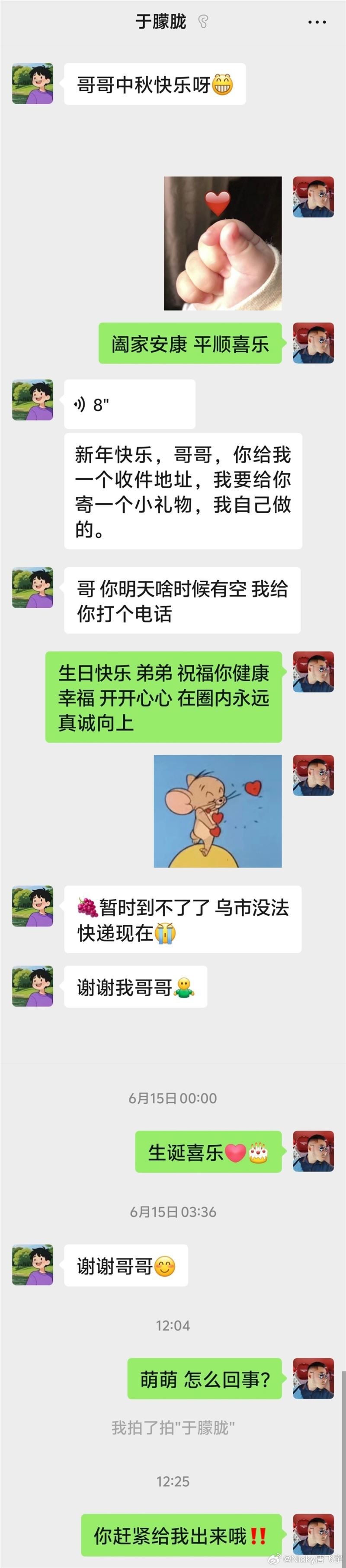 于朦朧生前對話紀錄被翻出，可見他平時待人客氣又禮貌，還會與朋友互相關心。（圖／翻攝自微博）