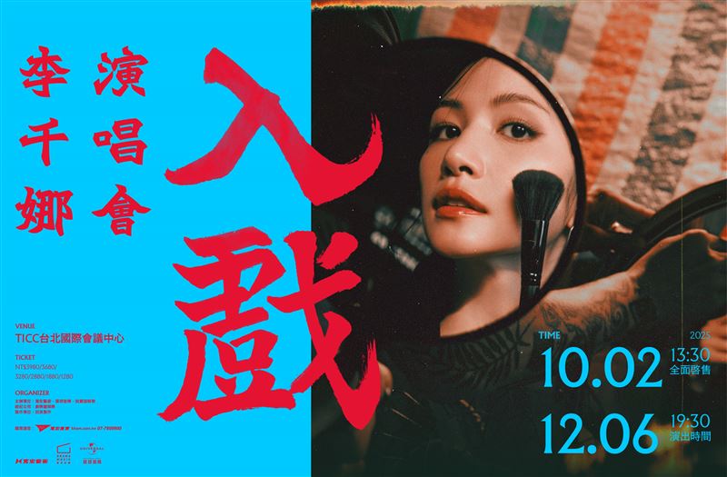 李千娜將舉辦演唱會。（圖／環球音樂）