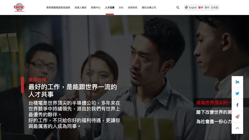 台積電宣布啟動「2026預辦登積計畫」，鎖定應屆畢業生與研發替代役，收件至2025/10/31。凡完成線上履歷登錄者可享優先面試，畢業前即有機會取得聘書。台積電將出動校園徵才車、舉辦四場線上說明會，積極網羅新血，強化全球擴廠的人才佈局。（圖／翻攝自台積電網站）