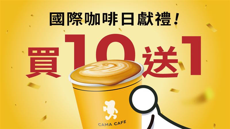 CAMA CAFE推出跨店寄杯與官網電商雙重優惠。（圖／品牌業者提供）