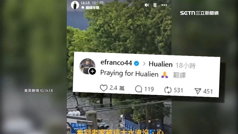 不少球星透過社群媒體發文，希望各地攜手一塊搶救光復鄉