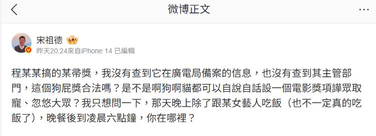 于朦朧恩師宋祖德再度發聲，並點名導演程青松。（圖／翻攝自宋祖德微博）