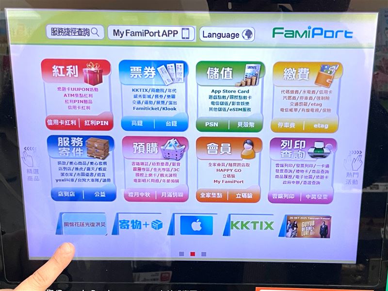 全台超過4,400間「全家」店舖FamiPort機台同步啟動「關懷花蓮光復洪災」愛心捐款。（圖／品牌業者提供）