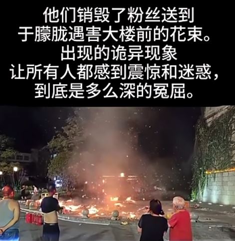 粉絲送給于朦朧的悼念花束被銷毀，現場灰燼宛如龍捲風，讓網友直呼詭異。（圖／翻攝自Youtube）