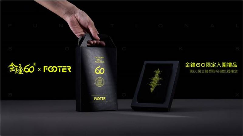 專業機能襪領導品牌FOOTER，首次攜手第60屆金鐘獎，推出「金鐘 x FOOTER聯名機能襪禮盒」，以專業機能實力，與金鐘獎共同綻放光芒。(圖／FOOTER提供)